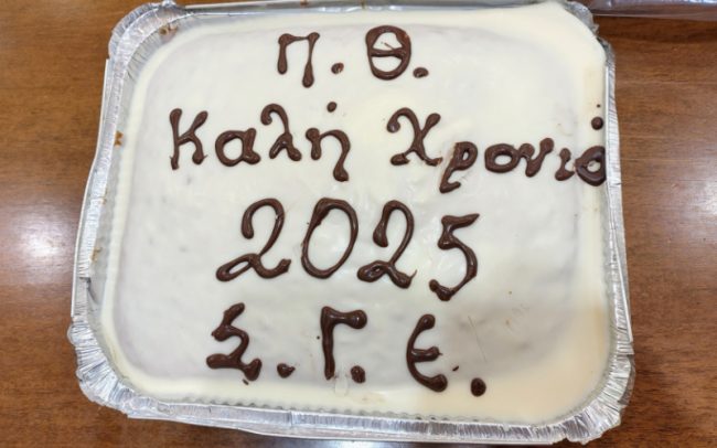 Κοπής Πρωτοχρονιάτικης Πίτας 2025